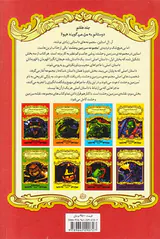 سرزمین وحشت جلد هفتم دوستانم به من می گویند هیولا